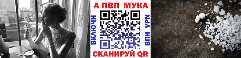 A-PVP мука Купить закладки Азнакаево